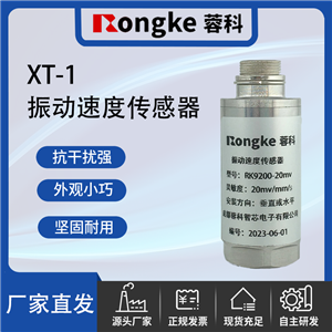 XT-1成都振动传感器