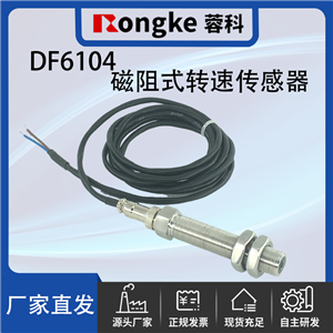 DF6104磁阻式转速传感器