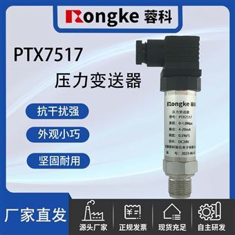 蓉科/PTX7517压力变送器