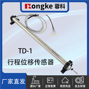 TD-1 行程位移传感器